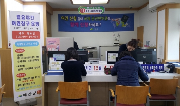 예산군청 민원봉사과 여권민원 창구 모습- 예산군제공