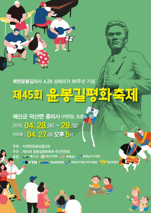 윤봉길평화축제 포스터- 예산군제공