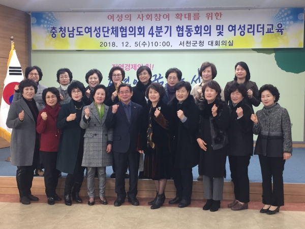 충남 여성단체 협의회 -서천군제공