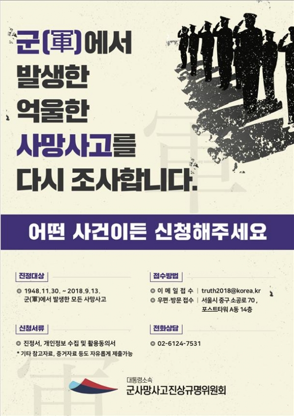 군 사망사고 진상규명위원회 홍보 포스터-부여군 제공