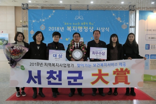 11년 연속 복지행정대상 수상-서천군 제공