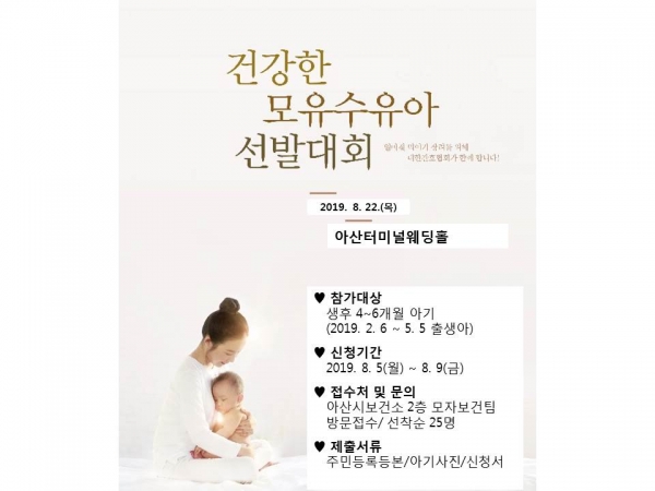 019년 건강한 모유수유아 선발대회 - 아산시 제공