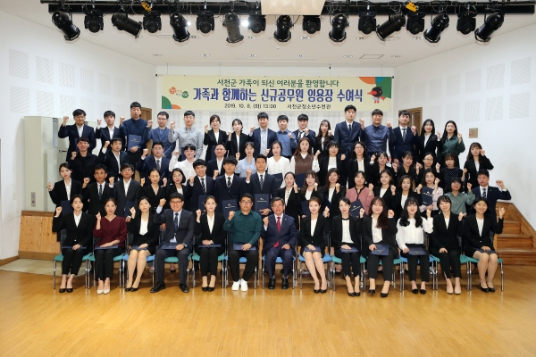 가족과 함께하는 신규공무원 임용식 개최-서천군 제공
