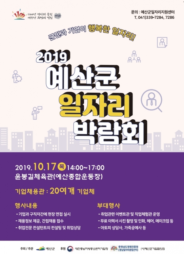 2019 예산군 일자리박람회 포스터-예산군 제공