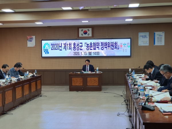 2020년 제1회 농촌협약 정책위원회 개최-홍성군 제공
