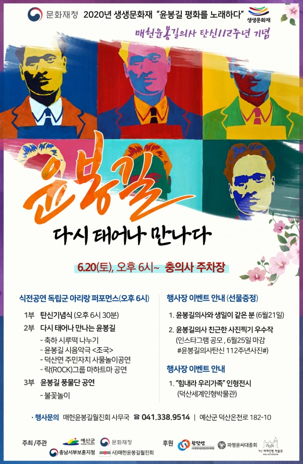 6월 20일, 충의사 일원서 '윤봉길 다시 태어나 만나다' 행사 개최-예산군 제공