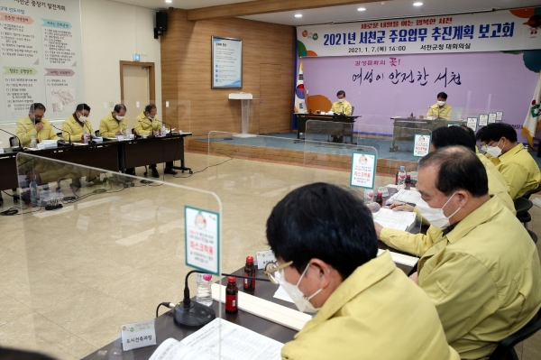 서천군, 2021년 주요업무 추진계획 보고회 개최