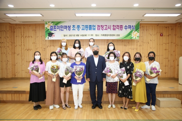 금산군가족통합지원센터, 결혼이민여성 초·중·고 검정고시 합격증 수여식 개최