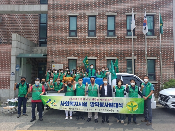 이태규 부시장과 아산시새마을회 회원들이 2022년 방역 봉사 발대식 기념사진