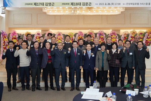(사)아산시기업인협의회 제17·18대 회장 이취임식 장면