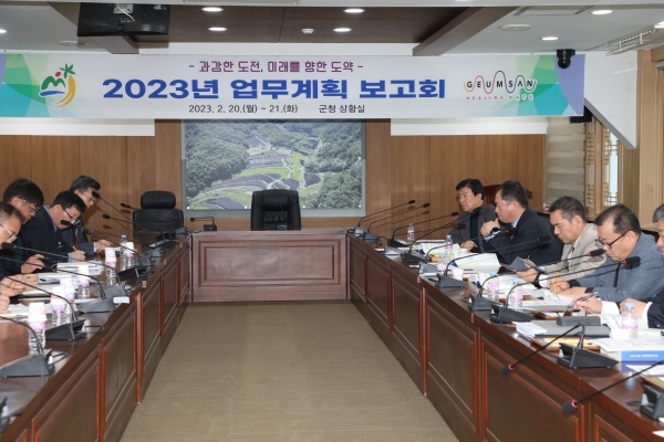 2023년 주요 업무계획 보고회