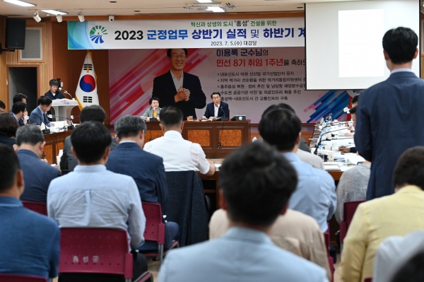 2023 군정업무 상반기실적 및 하반기 계획보고서 개최