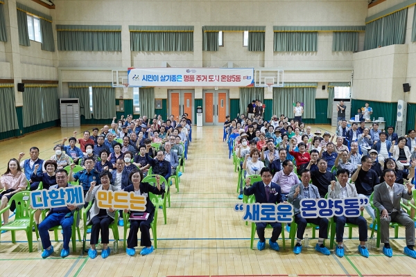 용화초등학교에서 열린 ‘2023 하반기 온양5동 열린간담회’ 참석자 단체 기념사진