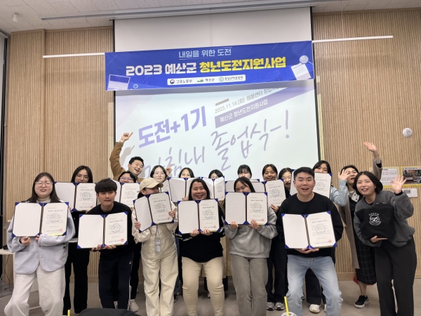 (사)충남산학융합원 주관 2023년 예산군 청년도전지원사업 졸업식