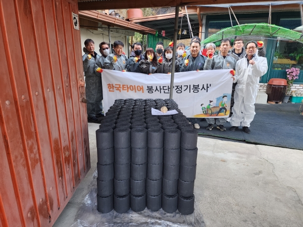 한국타이어앤테크놀로지(주) 금산공장 나눔회 연탄봉사 모습