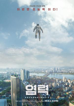YES24, 1월 5주 영화 예매 순위 발표… 류승룡·심은경 주연 ‘염력’ 개봉 첫 주 예매 1위