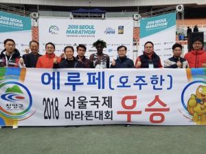서울국제마라톤의 사나이 에루페! 정상 탈환