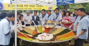 부여군 여성농업경영인 대형 비빔밥 나눔 행사