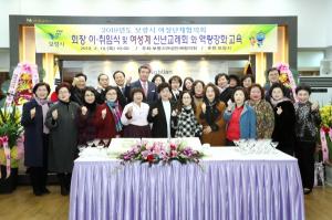 보령시, 여성단체 역량강화 교육 및 신년교례회 개최