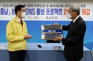 ‘브랜드 충남’ 대중국 SNS 홍보 프로젝트 가동
