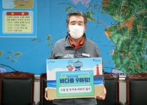 김동일 보령시장, ‘바다를 9(구)해줘’ 캠페인 동참