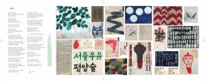 홍성군 이응노의 집, 제5회 고암미술상 수상 작가 이진경 展