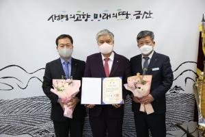 금산군, 2021년 지방재정 우수사례 국무총리상 상장 수상