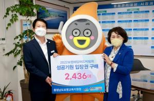 【포토】보령교육지원청, 2022보령해양머드박람회 입장권 2436매 구매