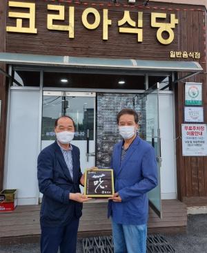 홍성군, ‘홍성의 맛집 현판식’ 개최