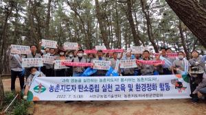 농촌지도자 서천군연합회, 탄소중립 실천 환경정화 활동 펼쳐