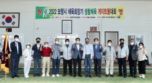 【포토】보령시, 2022년 보령시체육회장기 생활체육 게이트볼대회 개최
