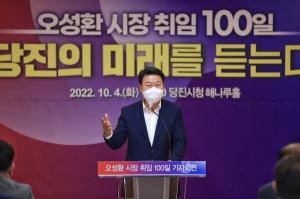 오성환 당진시장, 취임 100일 기자회견 개최