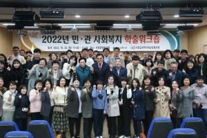 서천군, 2022년 민·관 사회복지 학술 워크숍 개최
