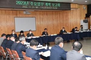 부여군, ‘2023년도 주요업무 계획 보고회’ 개최