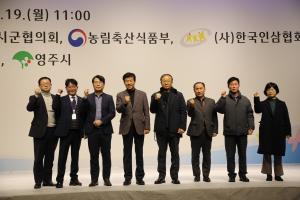 금산군, 2022 고려인삼시군협의회 정기총회 개최
