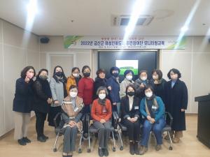 금산군, 여성친화도시 주민참여단 모니터링 교육