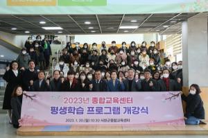 서천군, 2023년 평생학습 프로그램 개강식 개최