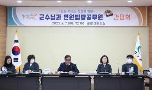 김기웅 서천군수, 민원담당 공무원과 도시락 간담회