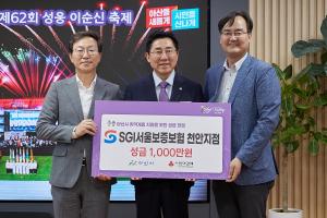 서울보증보험 대전충청본부/천안지점, 아산시에 1000만 원 기부
