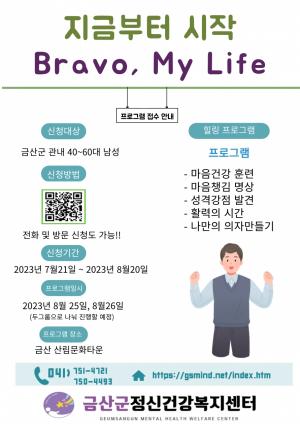금산군정신건강복지센터, 중‧장년 남성 정신건강 힐링 프로그램 개최