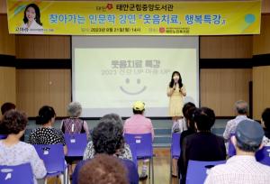 태안군립중앙도서관, 노년층 위한 ‘찾아가는 인문학 강연’ 성료
