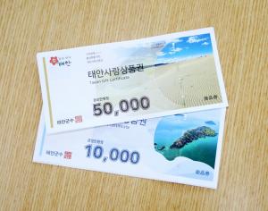 태안사랑상품권, 9월부터 할인 한도액 50만 원으로 상향!