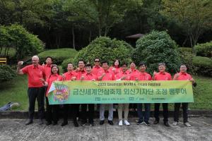 금산군, 제41회 금산세계인삼축제 외신기자 초청 홍보 전개
