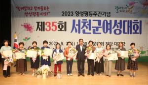 서천군, 양성평등주간 기념행사 개최