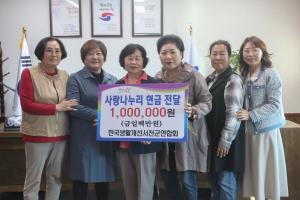 한국생활개선서천군연합회, 맥문동 꽃축제 수익금 기탁