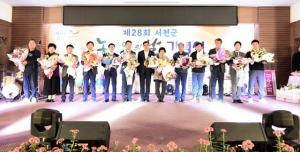 서천군,‘제28회 농업인의 날 기념식’열어