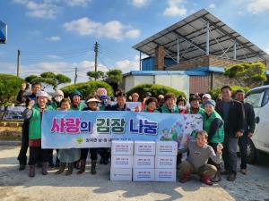 장곡면 남·여새마을지도자, 협의체 사랑의 김장 나눔 행사
