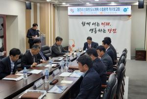 당진시, 스마트도시계획 수립 용역 착수보고회 개최