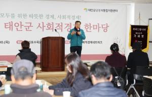태안군, ‘네트워크 조직 활성화 도모’ 사회적경제 한마당 행사 개최