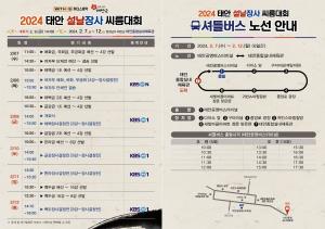 ‘2024 설날장사 씨름대회’ 7일 개막, 태안군 “대회 준비 만전”